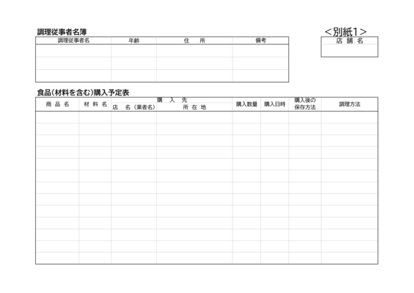 別紙１