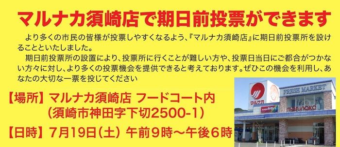 マルナカ須崎店