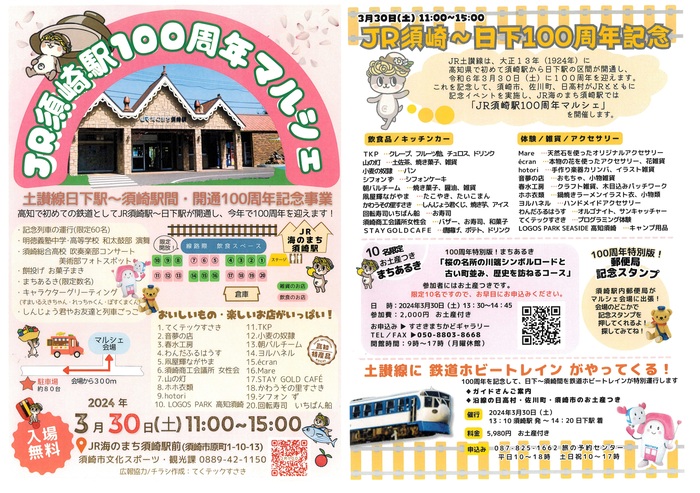 100周年チラシ