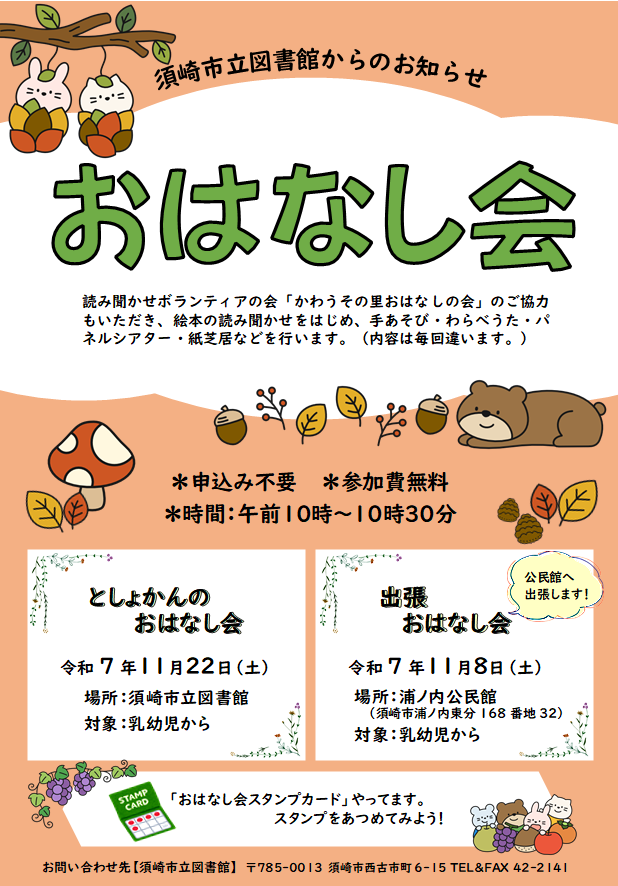 おはなし会チラシイメージ