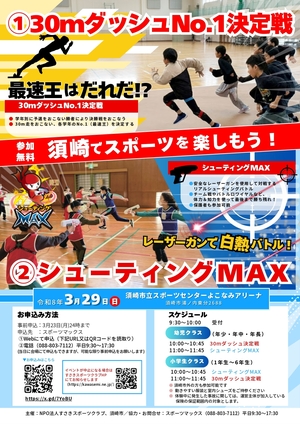 スポーツマックス