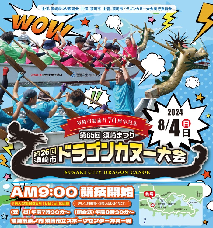 ドラゴンカヌー大会