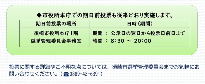 市役所期日前投票