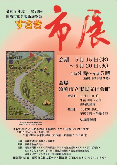 市展ポスター