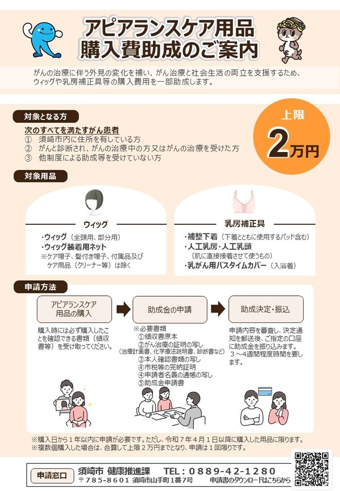 アピアランスケア広報チラシ