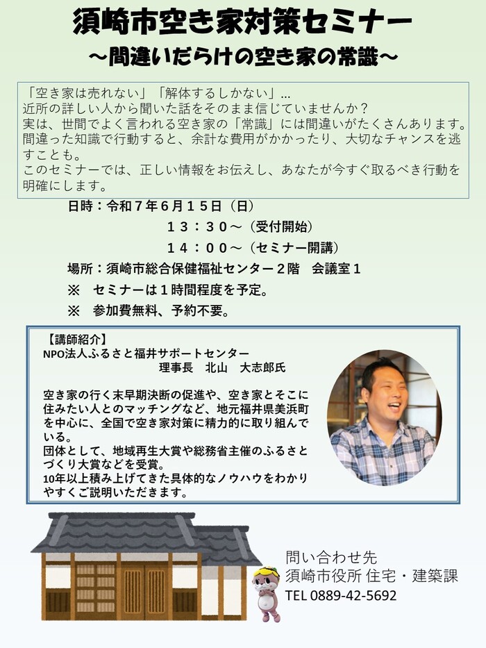 須崎市空き家対策セミナー