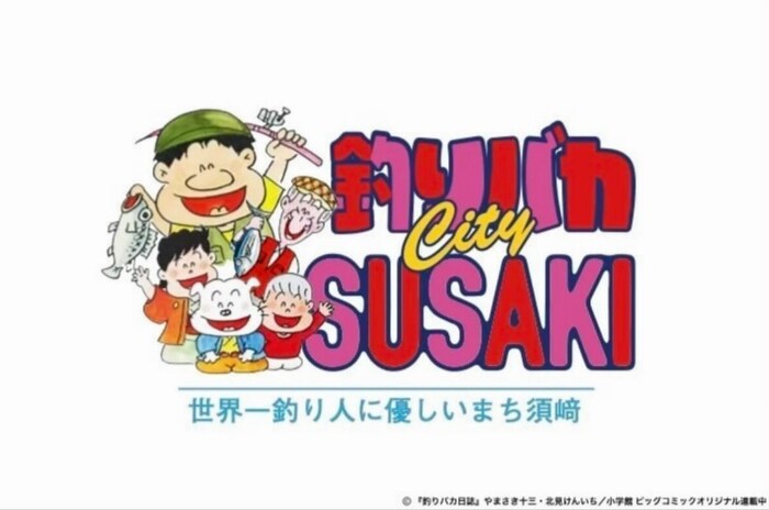 釣りバカ　ロゴ