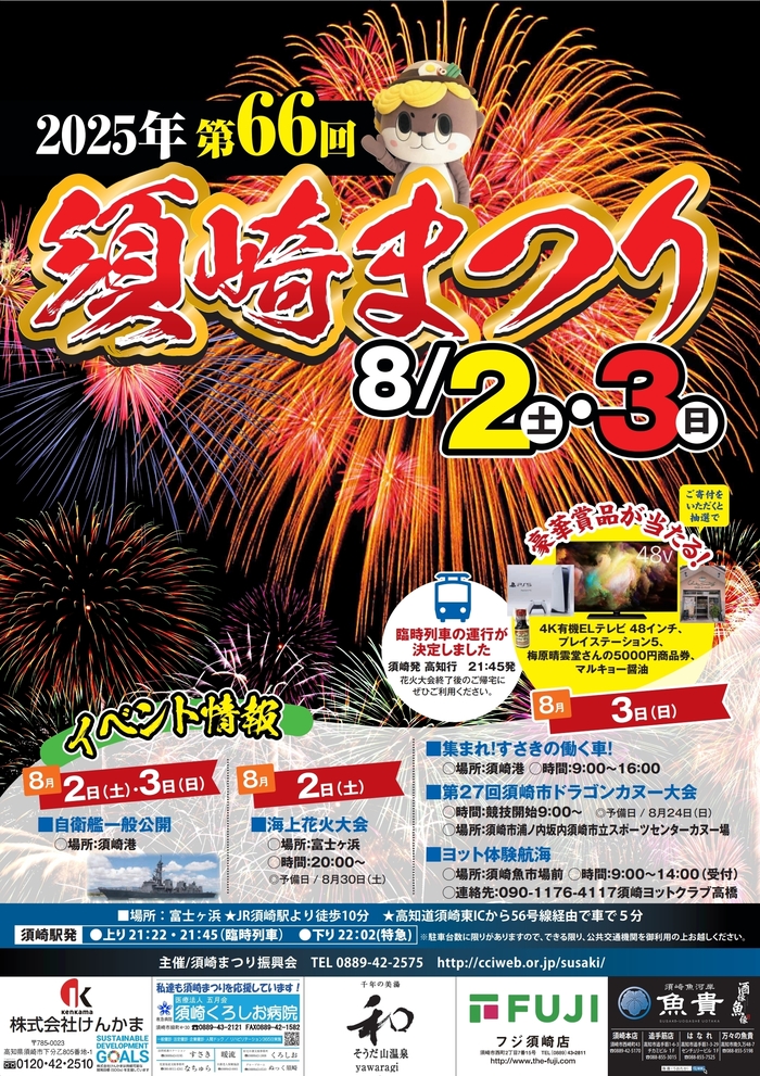 須崎まつり