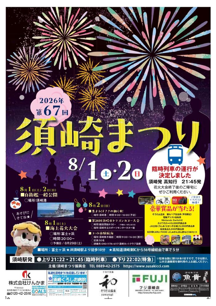 須崎まつり