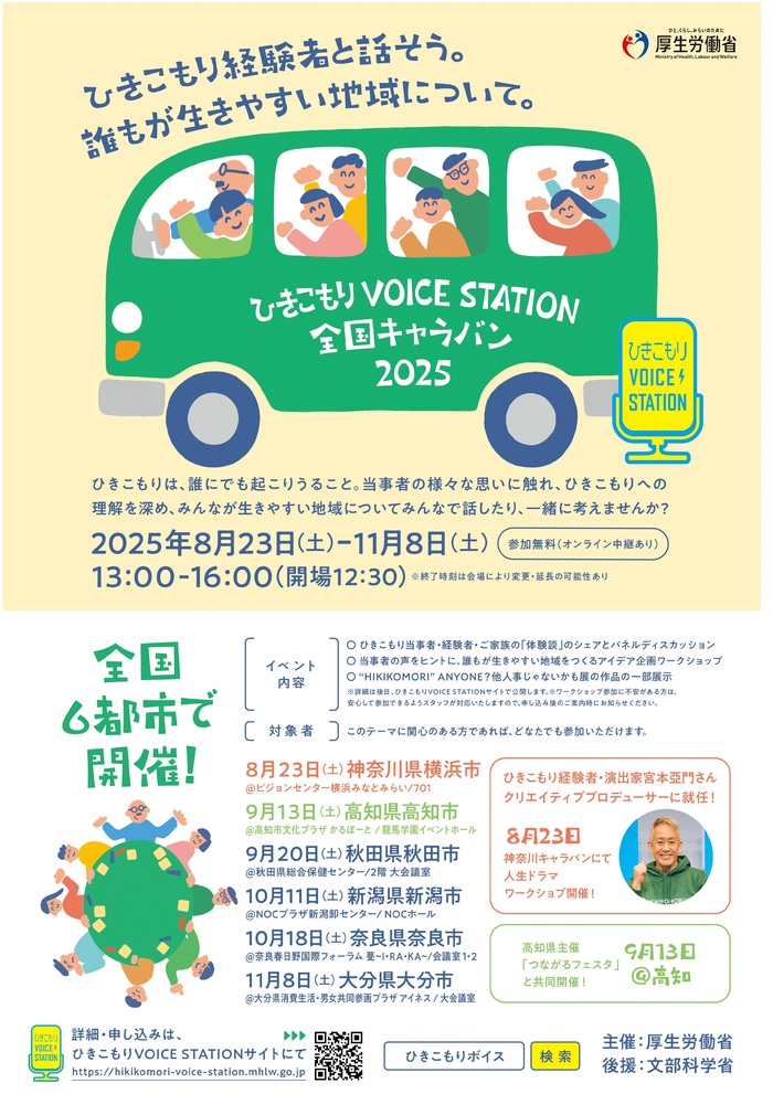 引きこもりキャラバンチラシ