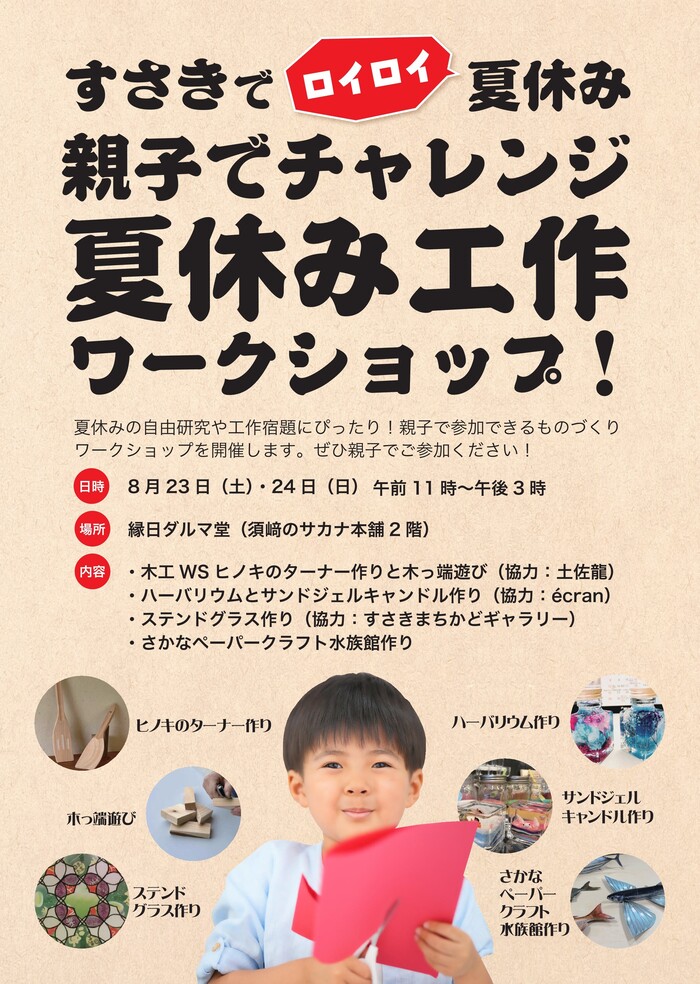 ワークショップ