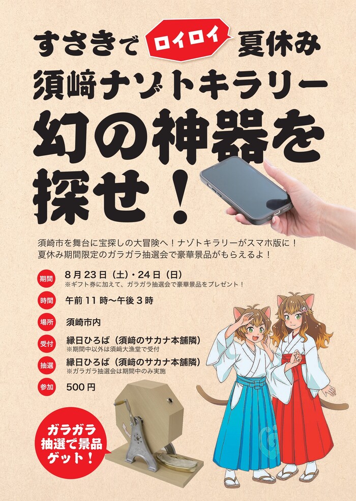 ナゾトキ