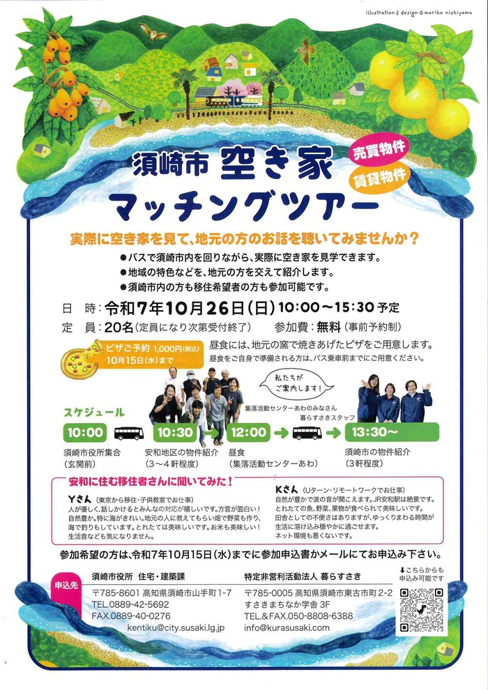 空き家マッチングツアーチラシ