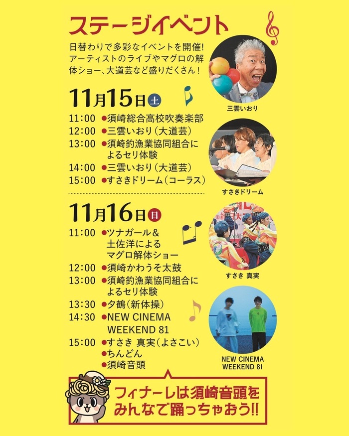 ステージイベント