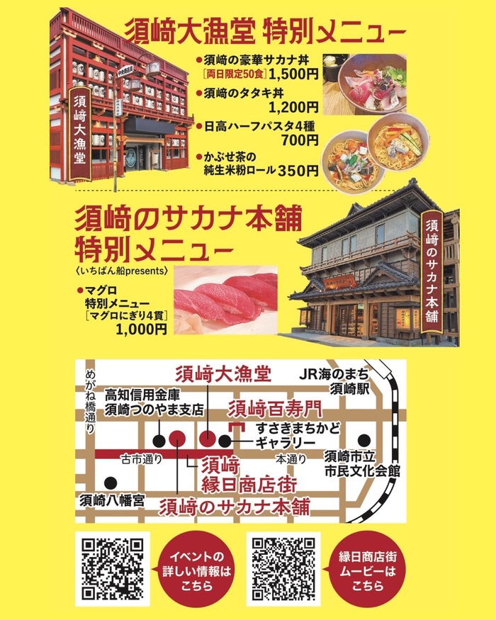 大漁堂・サカナ本舗