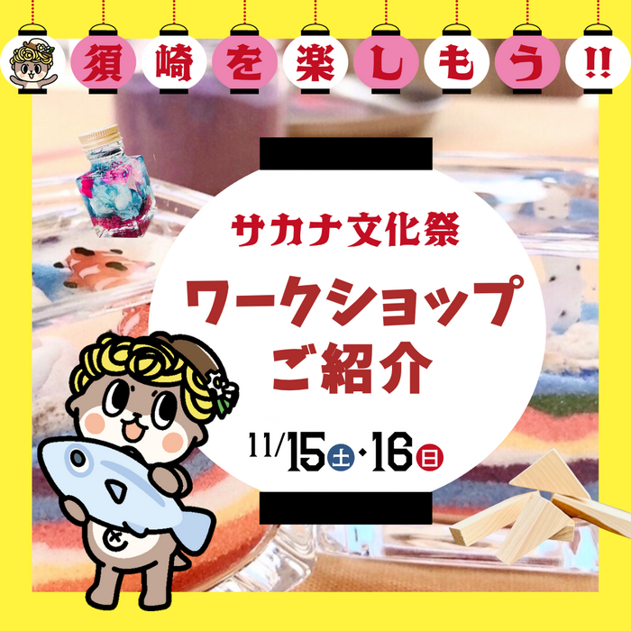 ワークショップ