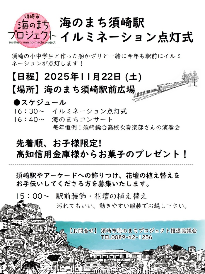 点灯式 フライヤー