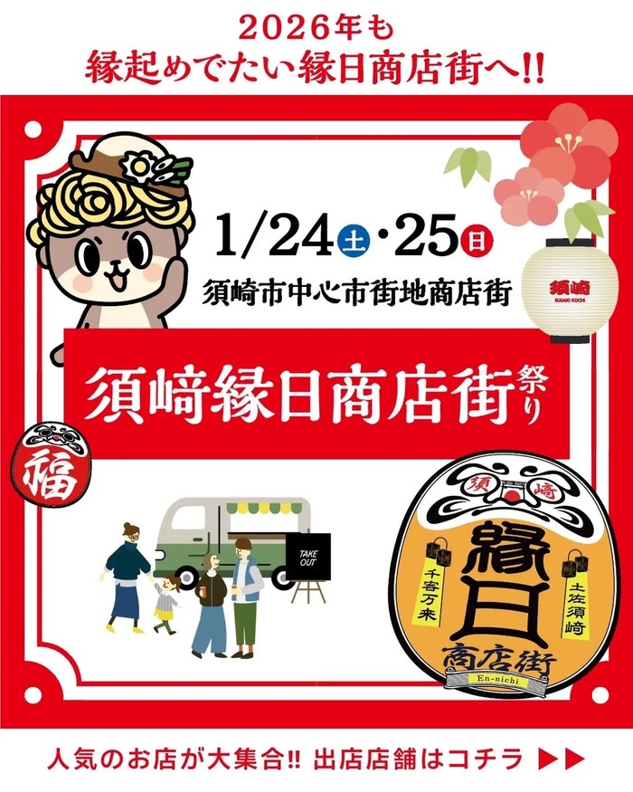 縁日商店街祭り