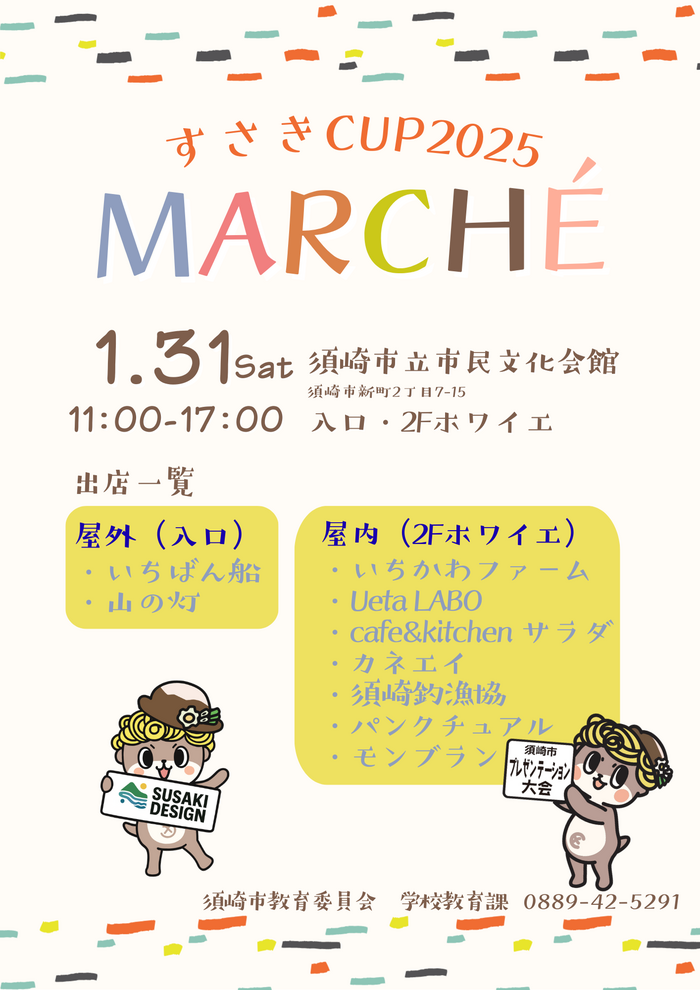 すさきマルシェポスター