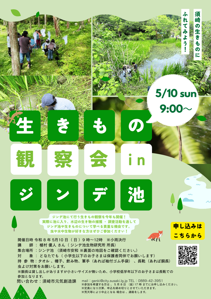 ジンデ池チラシ