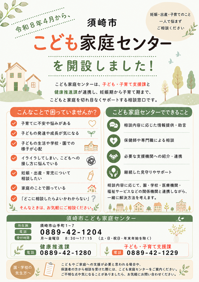 須崎市こども家庭センター