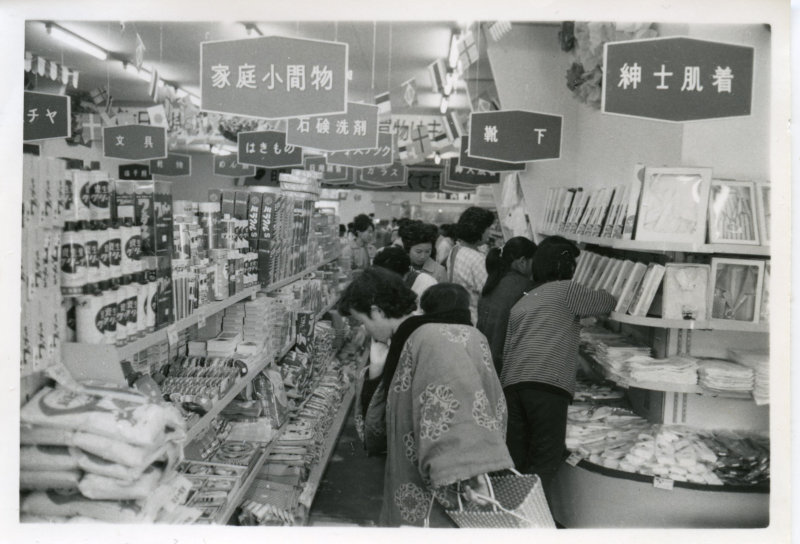 主婦の店大間店開店の写真