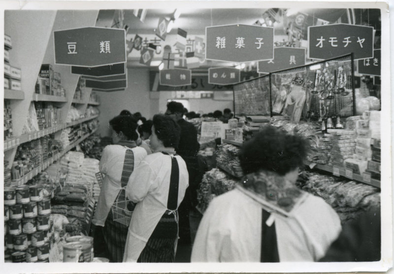 主婦の店大間店開店の写真