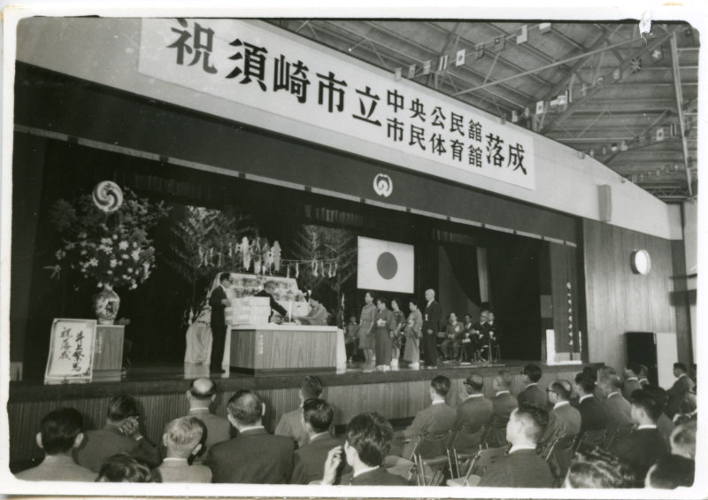 須崎市立中央公民館・市民体育館落成の写真