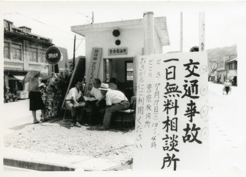 交通事故一日無料相談所の写真