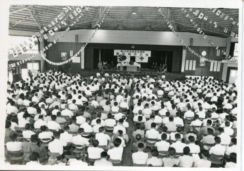 第43回全国安全週間高知地方大会の写真