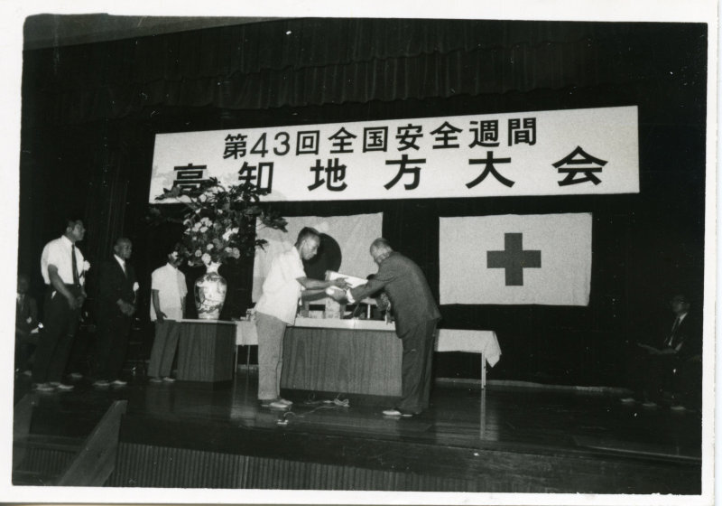 第43回全国安全週間高知地方大会の写真