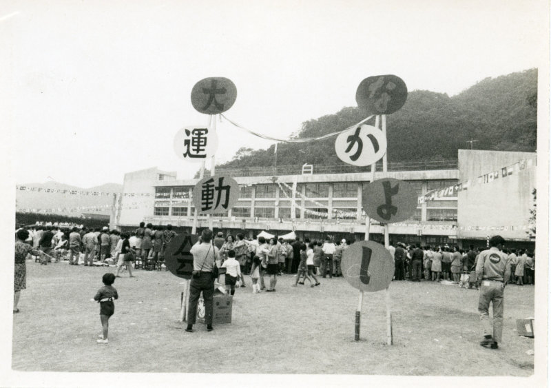 須崎小学校運動会の写真