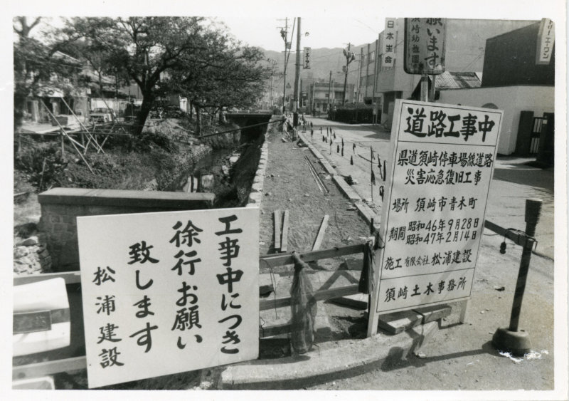 堀川端災害応急復旧工事の写真
