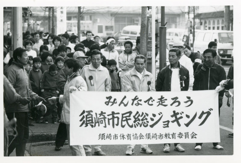 市民総ジョギングマラソン大会の写真