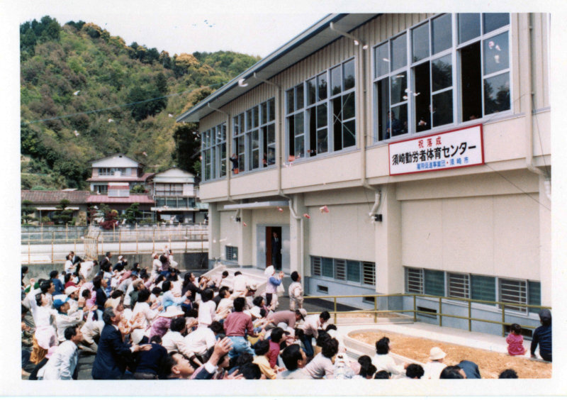 勤労者体育館センター落成式の写真