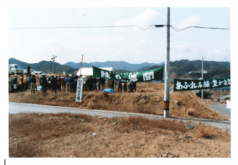 緑化行事記念植樹の写真