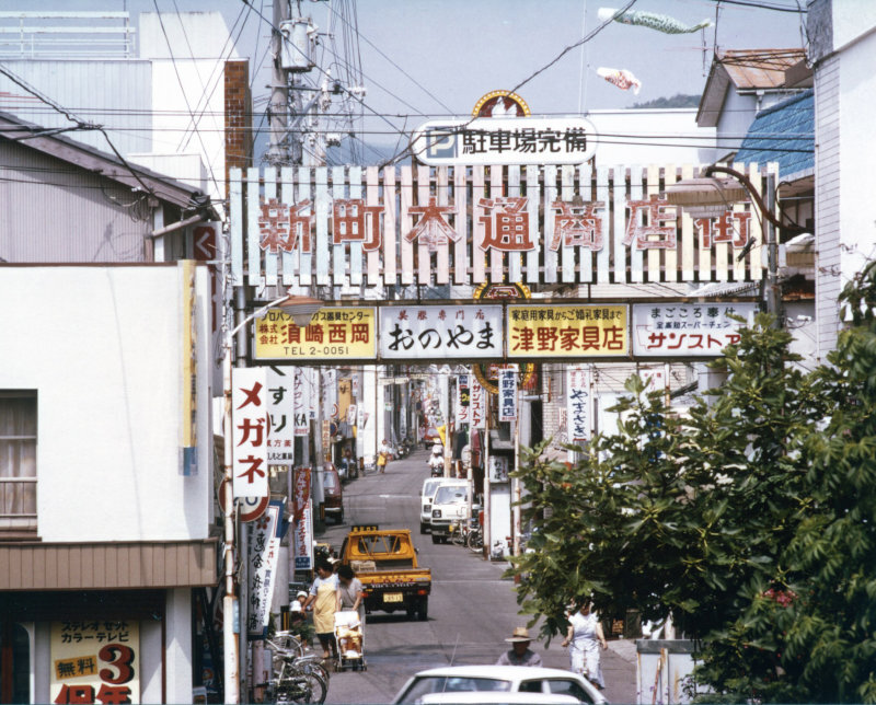新町本通商店街の写真