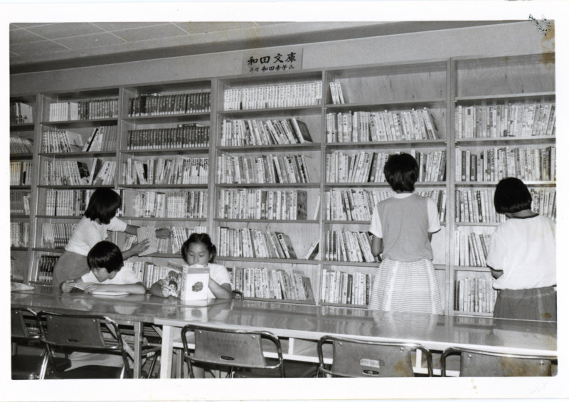 和田文庫開設の写真