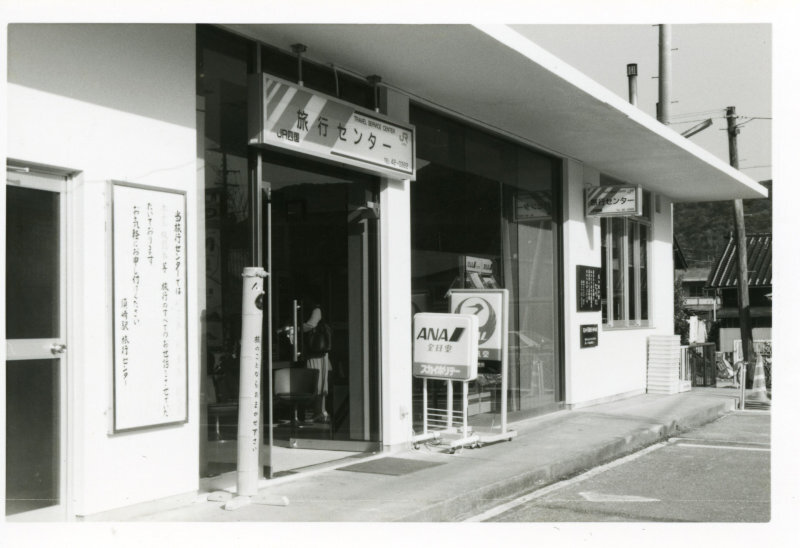 須崎駅舎旅行センター改築の写真