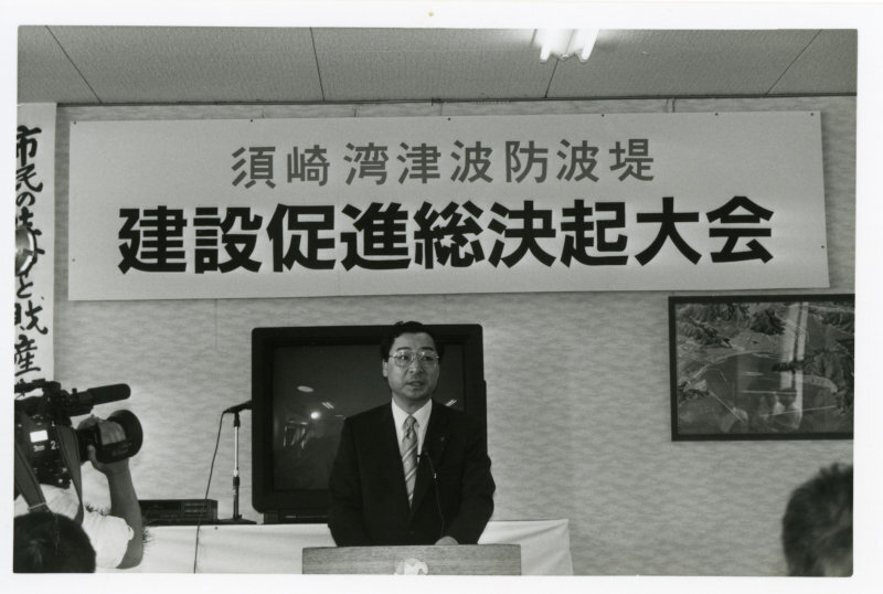 須崎湾津波防波堤建設促進決起集会の写真