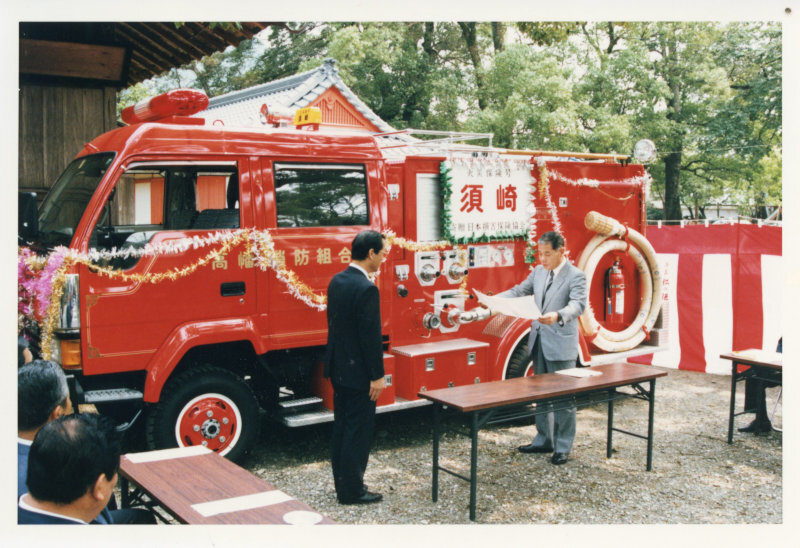 高幡消防組合にポンプ車寄贈の写真