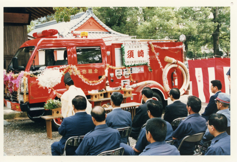 高幡消防組合にポンプ車寄贈の写真
