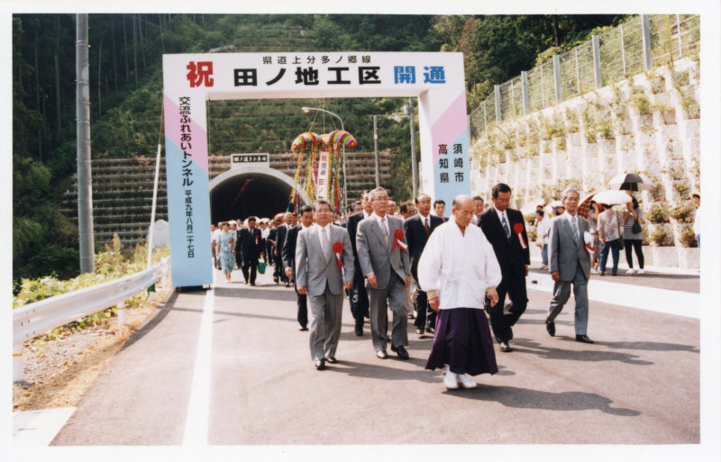 県道上分多ノ郷線田ノ地工区開通式の写真