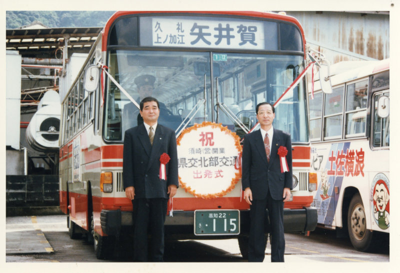 県交北部交通須崎営業所開業出発式の写真