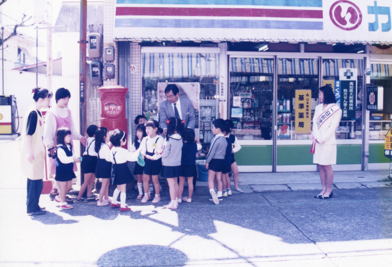 逓信記念日の写真