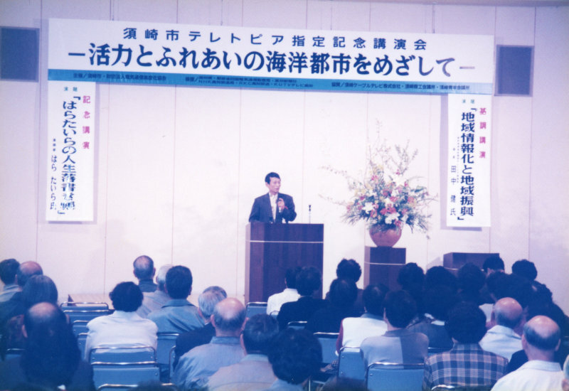 須崎市テレトピア指定記念講演会の写真