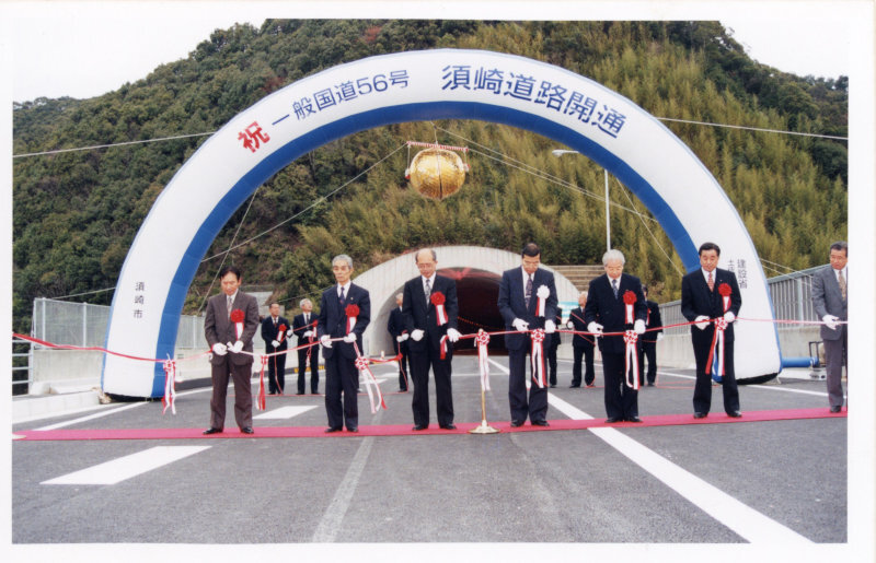 一般国道56号須崎道路（新荘～池ノ内）開通の写真