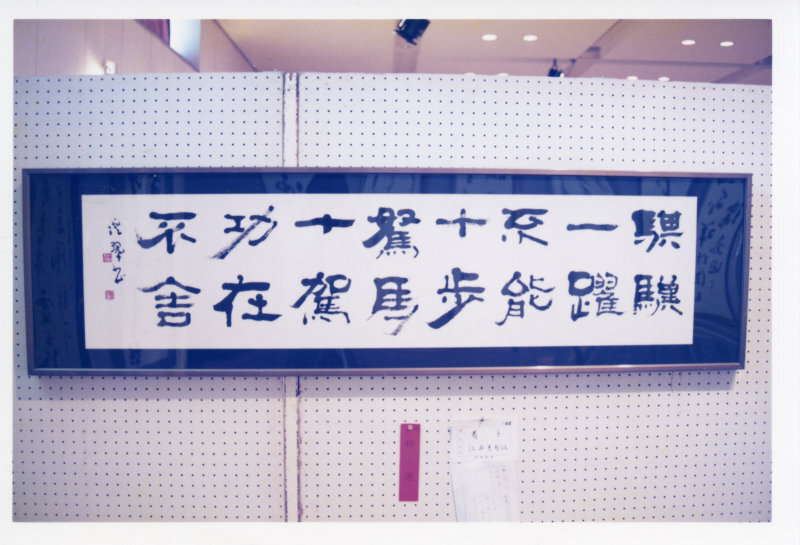 第44回須崎市展の写真