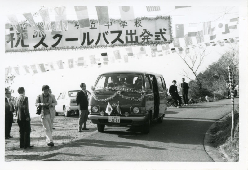 朝ヶ丘中学校スクールバス出発式の写真
