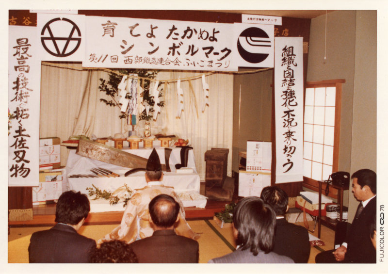 ふいごまつりの写真